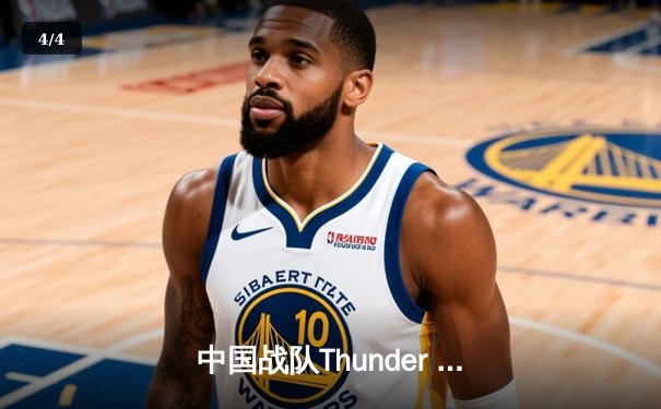 中国战队Thunder Blaze成功卫冕《DOTA2》冠军，创下电子竞技世界杯历史最高单场击杀纪录 - 4