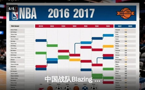 中国战队Blazing Phoenix斩获2025电子竞技世界杯《英雄联盟》总冠军，中韩对决惊现史诗级让二追三 - 4