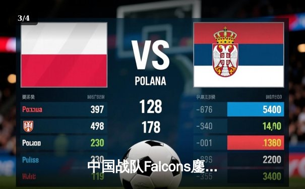 中国战队Falcons鏖战五局力克韩国GEN，问鼎2025电竞世界杯《王者荣耀》国际邀请赛总冠军 - 3