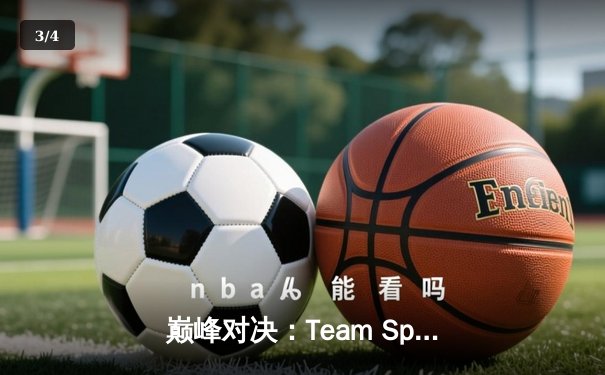 巅峰对决：Team Spirit让二追三逆袭Falcons，勇夺2025电竞世界杯DOTA2总冠军 - 3