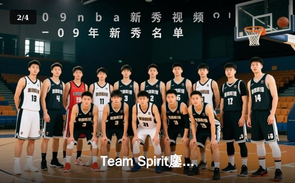 Team Spirit鏖战五局险胜FaZe Clan，斩获电竞世界杯CS2项目首冠 - 2