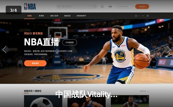 中国战队Vitality登顶电子竞技世界杯，ZywOo斩获MVP创下赛事击杀记录 - 3