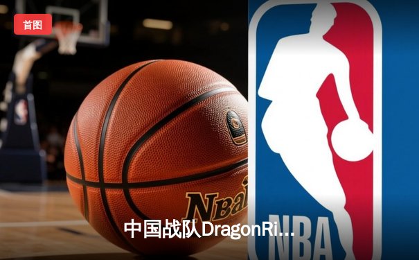 中国战队DragonRider勇夺2025电子竞技世界杯《英雄联盟》总冠军 总决赛3-2力克韩国劲旅Phoenix