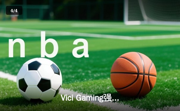 Vici Gaming强势登顶，英雄联盟项目中国战队斩获2025电子竞技世界杯首金 - 4