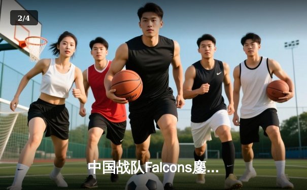 中国战队Falcons鏖战五局险胜韩国劲敌T1，问鼎2025电子竞技世界杯《英雄联盟》总冠军 - 2