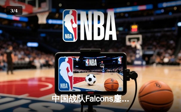 中国战队Falcons鏖战五局险胜韩国劲敌T1，问鼎2025电子竞技世界杯《英雄联盟》总冠军 - 3