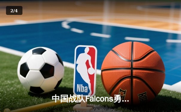 中国战队Falcons勇夺2025电子竞技世界杯《守望先锋》项目总冠军，ZEST荣膺决赛MVP - 2