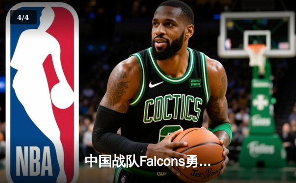 中国战队Falcons勇夺2025电竞世界杯《守望先锋》项目总冠军，总决赛上演惊天逆转 - 4