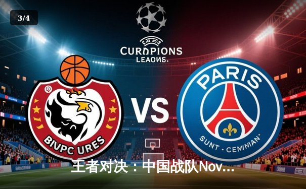 王者对决：中国战队Nova加冕2025电竞世界杯《王者荣耀》总冠军 - 3