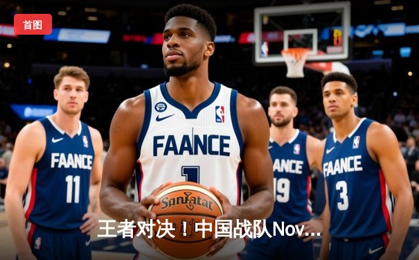 王者对决！中国战队Nova险胜韩国劲旅Titan，问鼎2025电竞世界杯《无畏契约》总冠军