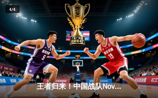 王者归来！中国战队Nova问鼎2025电竞世界杯《无畏契约》总冠军 - 4