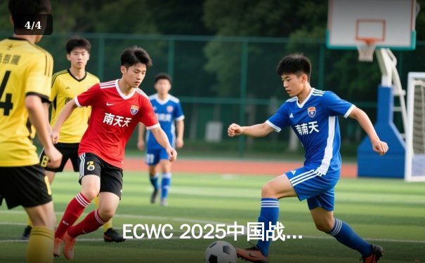 ECWC 2025中国战队‘凤凰涅槃’问鼎《无畏契约》总冠军，创下亚洲电竞新历史 - 4