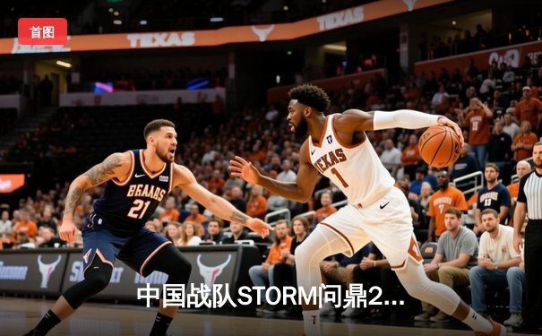 中国战队STORM问鼎2025电子竞技世界杯《王者荣耀》总冠军，巅峰对决鏖战七局创收视纪录
