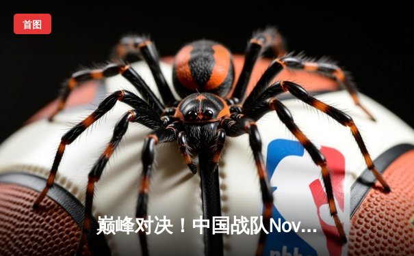 巅峰对决！中国战队Nova力克韩国劲旅Titans，勇夺2025电子竞技世界杯《星际战场》总冠军