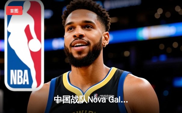中国战队Nova Galaxy勇夺2025电子竞技世界杯《守望先锋2》总冠军，总决赛上演让二追三奇迹