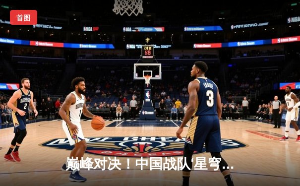 巅峰对决！中国战队‘星穹铁道’斩获电子竞技世界杯《英雄联盟》总冠军