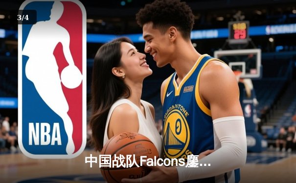 中国战队Falcons鏖战五局问鼎EWC2025《DOTA2》总冠军，斩获800万美元史诗级奖金 - 3