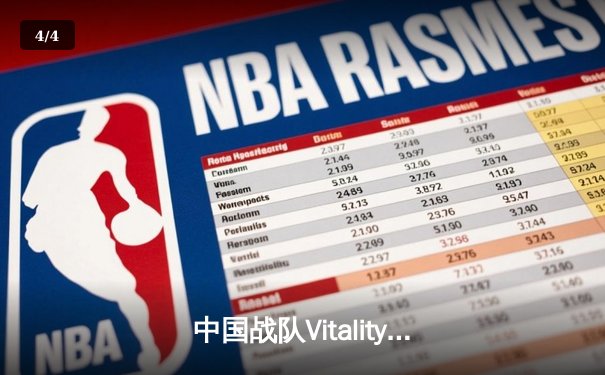 中国战队Vitality勇夺2025电子竞技世界杯《英雄联盟》总冠军，中韩对决惊现史诗级翻盘 - 4