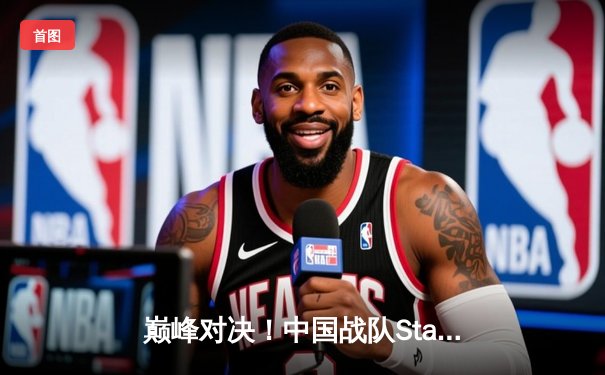 巅峰对决！中国战队StarBlaze勇夺2025电子竞技世界杯《英雄联盟》总冠军