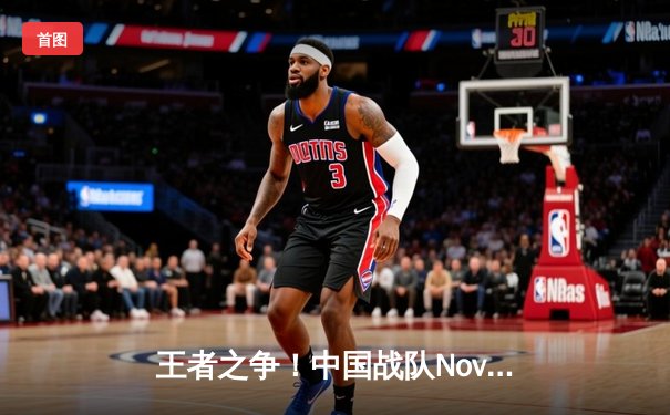 王者之争！中国战队Nova鏖战五局问鼎2025电子竞技世界杯《英雄联盟》总冠军