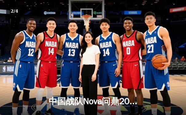 中国战队Nova问鼎2025电子竞技世界杯《无畏契约》总冠军，决赛鏖战五局创收视纪录 - 2