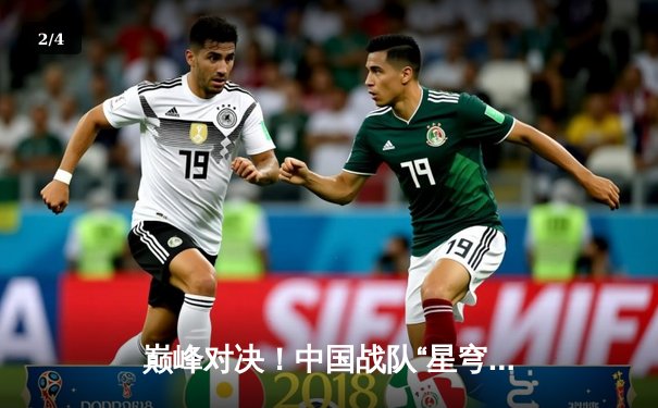 巅峰对决！中国战队“星穹”鏖战五局力克韩国劲旅，问鼎2025EWC《无畏契约》全球总冠军 - 2