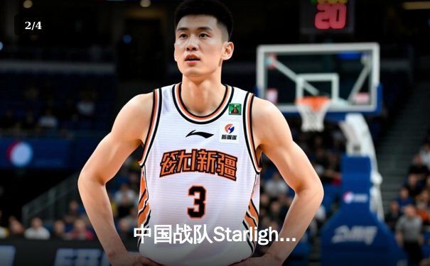 中国战队Starlight勇夺电子竞技世界杯《英雄联盟》总冠军，3:2逆转韩国强敌 - 2