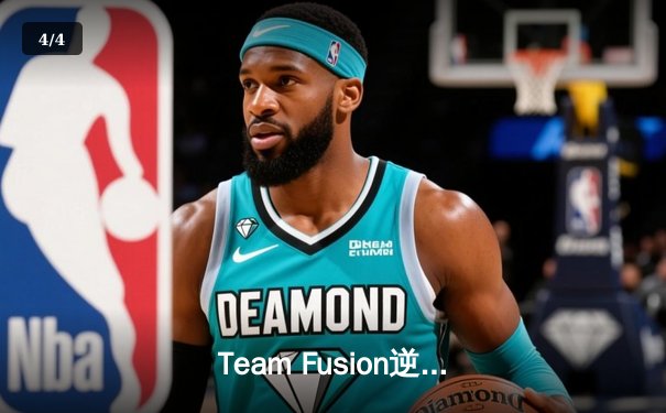 Team Fusion逆转夺冠，中国小将林凯斩获EWC 2025总决赛MVP - 4