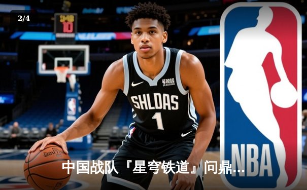 中国战队『星穹铁道』问鼎EWC2025《王者荣耀》全球总决赛，巅峰对决鏖战七局创收视纪录 - 2