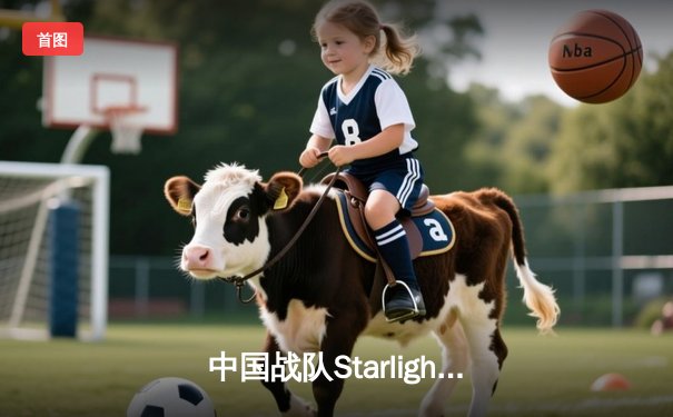 中国战队Starlight让二追三逆转韩国卫冕冠军，夺得电子竞技世界杯《王者荣耀》总冠军