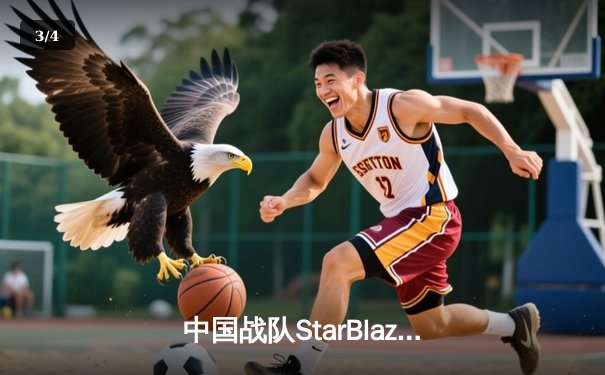 中国战队StarBlaze问鼎EWC2025《英雄联盟》总冠军，3:2逆风翻盘韩国劲敌 - 3