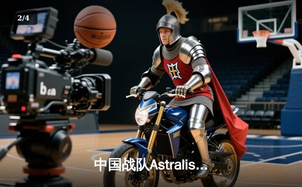 中国战队Astralis勇夺2025EWC《DOTA2》总冠军，3:2逆袭欧洲劲旅Team Phoenix - 2