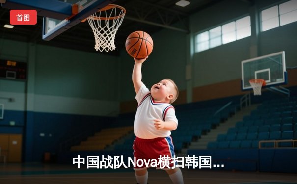 中国战队Nova横扫韩国劲敌，斩获2025电竞世界杯《无畏契约》总冠军