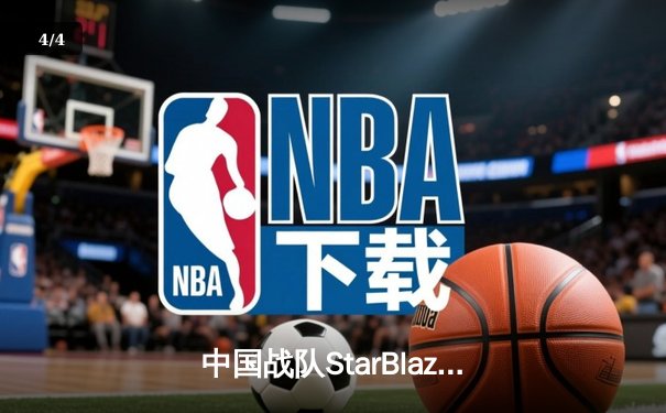 中国战队StarBlaze勇夺EWC2025《英雄联盟》总冠军，3-2险胜韩国劲旅DragonX - 4