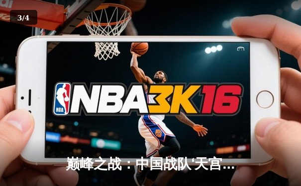 巅峰之战：中国战队‘天宫’加冕2025电竞世界杯《无畏契约》总冠军 - 3