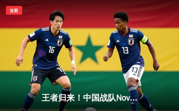 王者归来！中国战队Nova决胜局逆袭卫冕，勇夺2025EWC《英雄联盟》总冠军