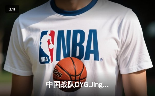 中国战队DYG.Jing绝境翻盘斩获EWC2025《王者荣耀》全球总冠军 - 3