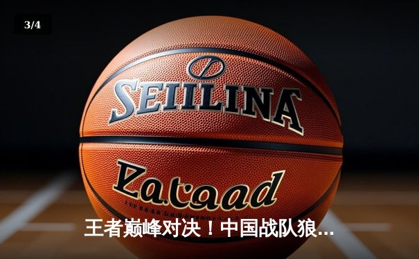 王者巅峰对决！中国战队狼队鏖战五局力克韩国GEN.G，勇夺2025电子竞技世界杯《王者荣耀》国际版总冠军 - 3