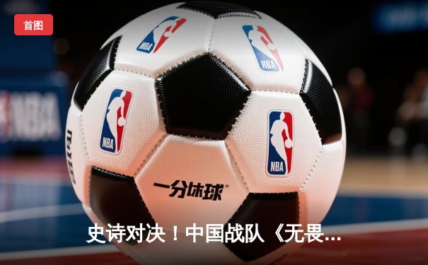 史诗对决！中国战队《无畏契约》逆袭夺冠，荣膺2025电竞世界杯总冠军