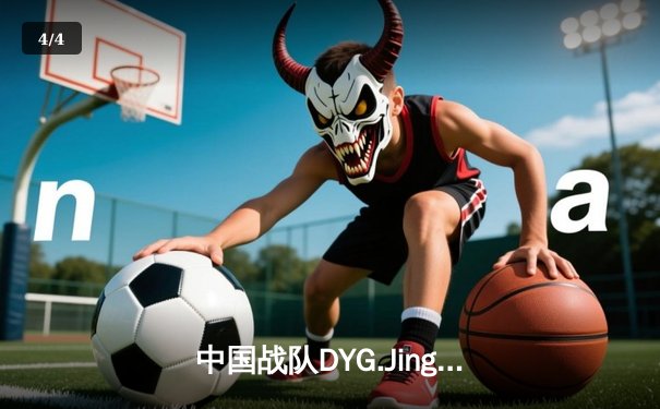 中国战队DYG.Jing绝境逆转韩国DK，斩获EWC2025《王者荣耀》国际邀请赛总冠军 - 4