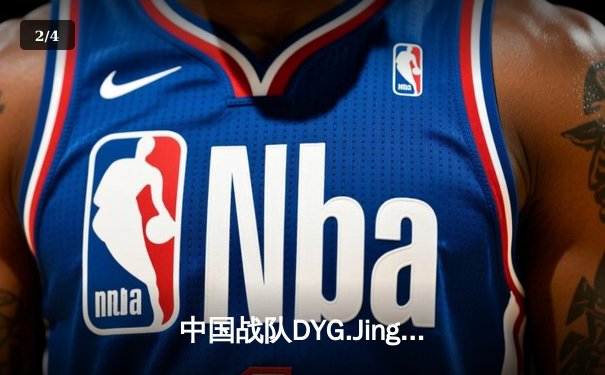 中国战队DYG.Jing绝境翻盘斩获EWC2025《王者荣耀》全球总冠军 - 2