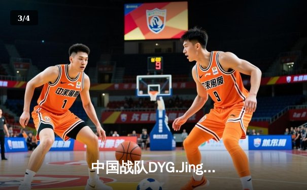 中国战队DYG.Jing绝境翻盘斩获EWC2025《王者荣耀》全球总冠军 - 3