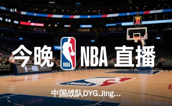 中国战队DYG.Jing绝境逆转韩国DK，斩获电子竞技世界杯《王者荣耀》国际邀请赛总冠军 - 4