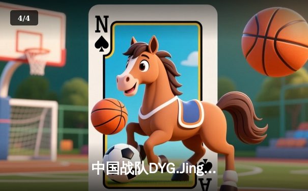 中国战队DYG.Jing绝境翻盘斩获EWC2025《王者荣耀》全球总冠军 - 4