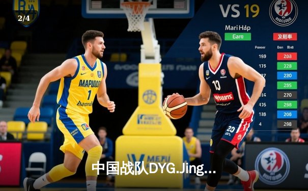 中国战队DYG.Jing绝境翻盘斩获EWC2025《王者荣耀》全球总冠军 - 2