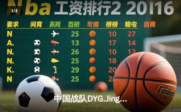 中国战队DYG.Jing上演惊天逆转，斩获EWC2025《王者荣耀》全球总冠军 - 3