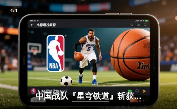 中国战队『星穹铁道』斩获ECWC 2025《无畏契约》总冠军，Feng『Wind』狂揽34杀创历史 - 4