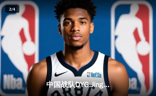 中国战队DYG.Jing绝境逆转韩国DK，斩获电子竞技世界杯《王者荣耀》国际版总冠军 - 2