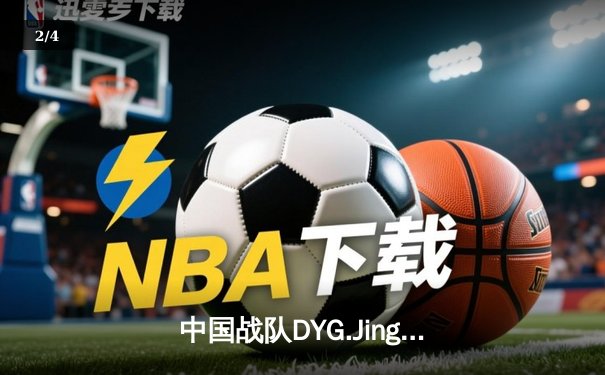 中国战队DYG.Jing绝境逆转韩国DK，斩获电子竞技世界杯《王者荣耀》国际版总冠军 - 2