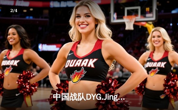 中国战队DYG.Jing绝境翻盘斩获EWC2025《王者荣耀》全球总冠军 - 2